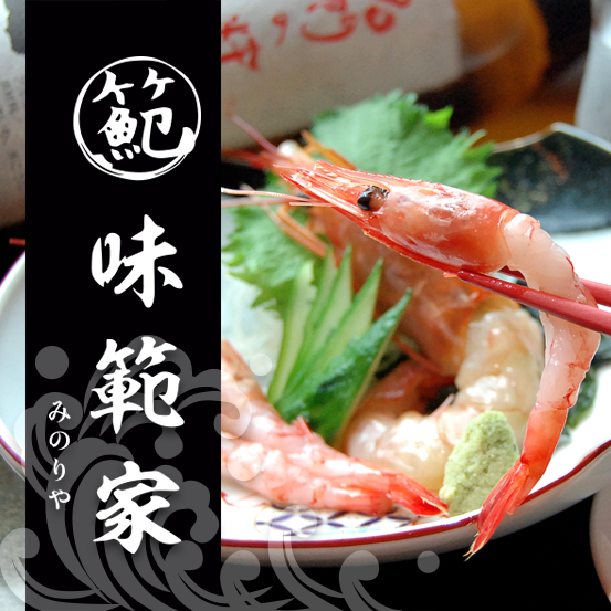 JR三宮駅から徒歩５分　味範家